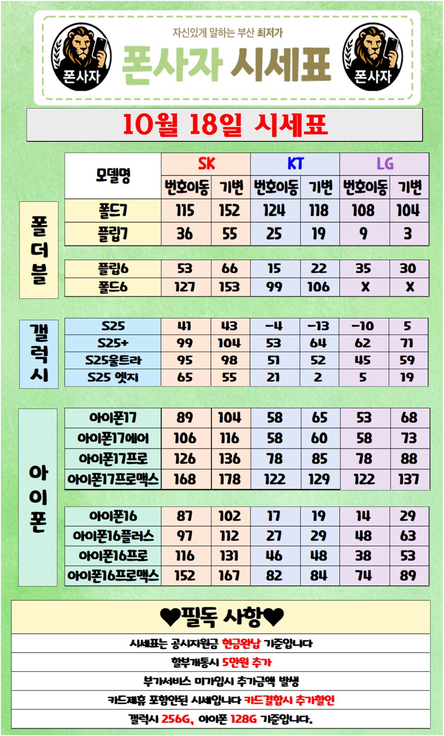 부산 휴대폰성지! 허위없습니다! 주말 파격할인 특판중!!_1.png