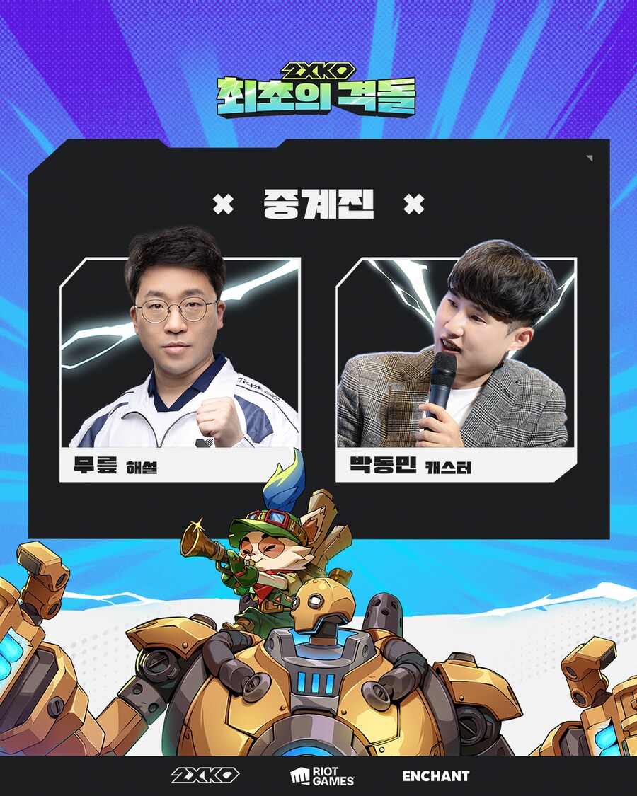 치지직) 새로 나온 롤 격투 게임 대회 안내 jpg_4.png