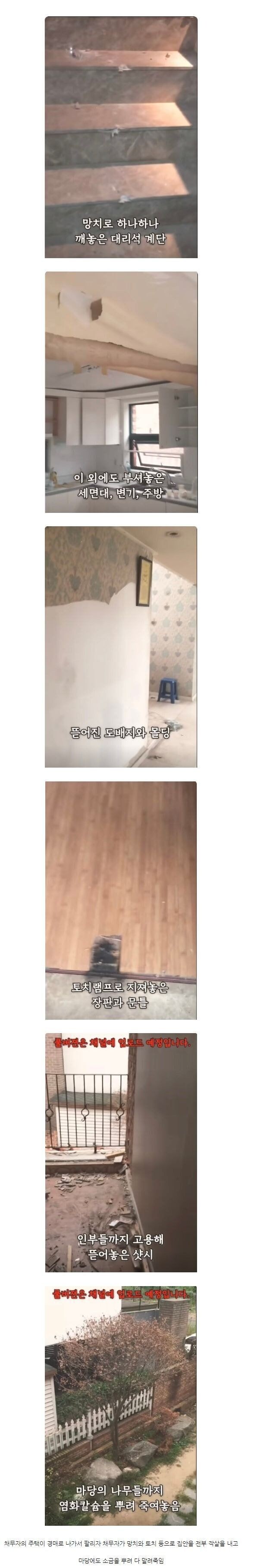 ? : 집주인이 자기 집 부순건데 뭔 상관임?_1.jpg