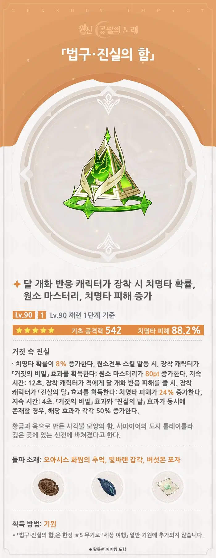 원신 마법의 징후, 「두 번째 달」 버전 신규 무기 안내_4.webp