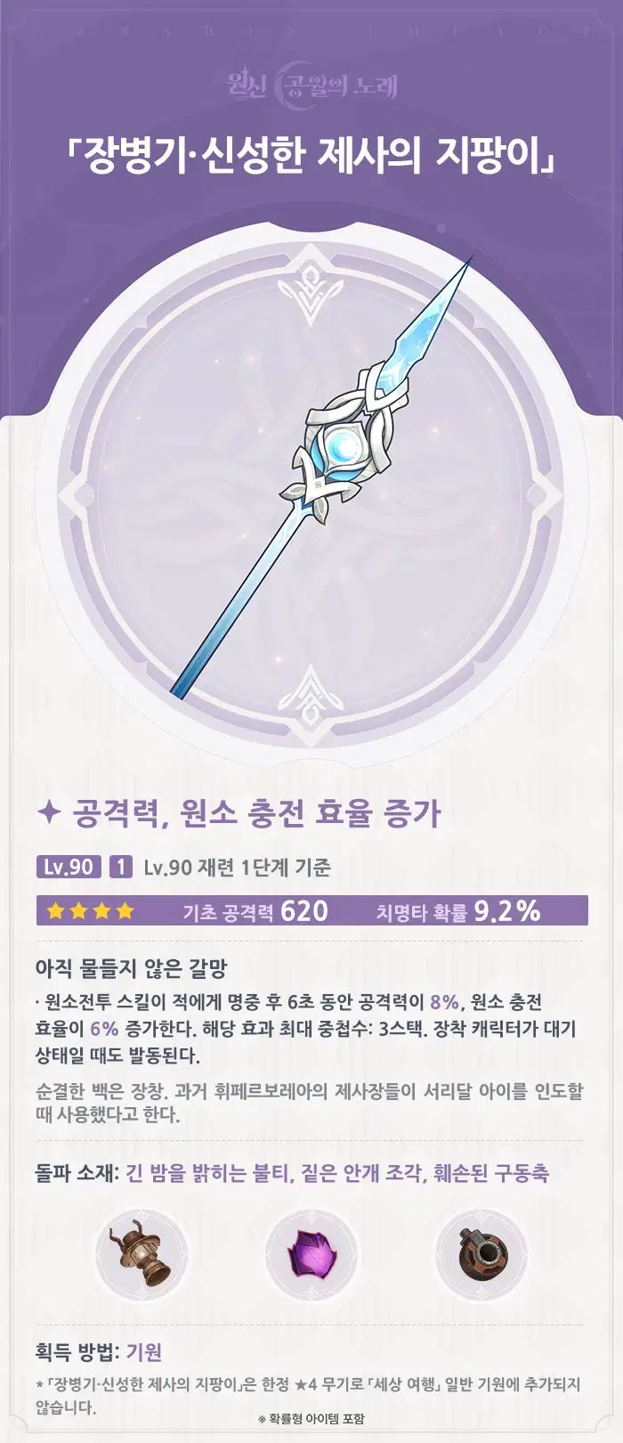 원신 마법의 징후, 「두 번째 달」 버전 신규 무기 안내_6.webp