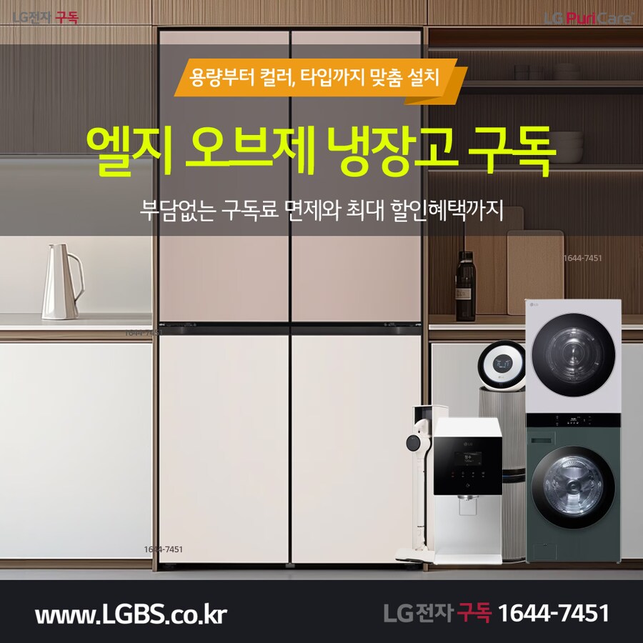 [LG렌탈] LG 냉장고 렌탈! STEM! 핏앤맥스! 김치! 일반형! 2~4도어!_1.png