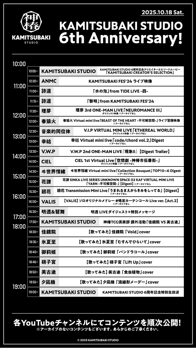 카미츠바키) 8주년 특집 릴레이 진행 중_2.png