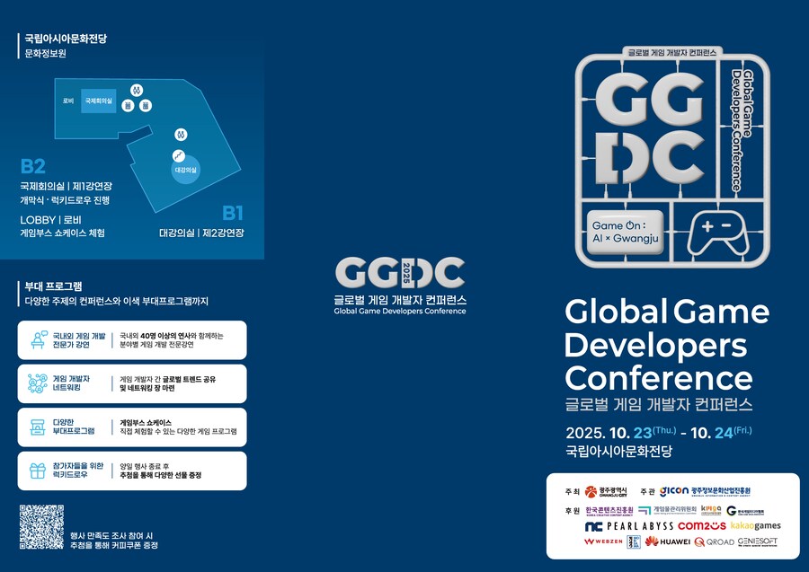 GGDC 2025 글로벌게임개발자컨퍼런스 2차 공개!_1.png