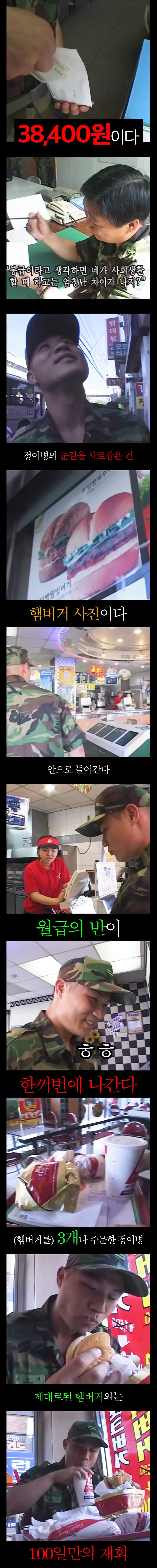 월급 절반을 한끼 햄버거에 쓰는 아저씨_1.jpg