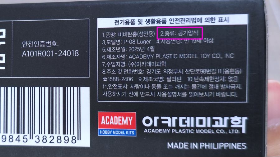 [모델건] 아카데미과학 루거 P08_5.png