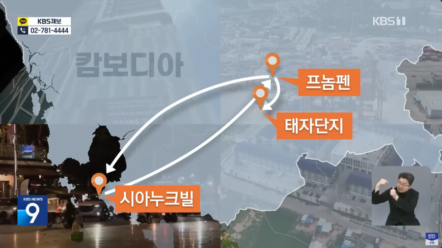 캄보디아 취재 갔다가 피해자 구해온 KBS_7.jpg