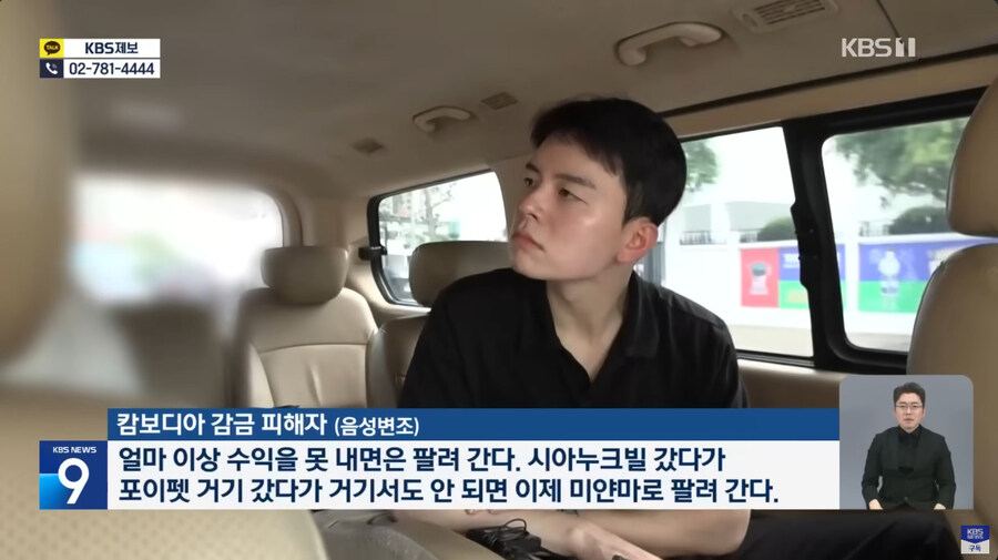 캄보디아 취재 갔다가 피해자 구해온 KBS_8.jpg