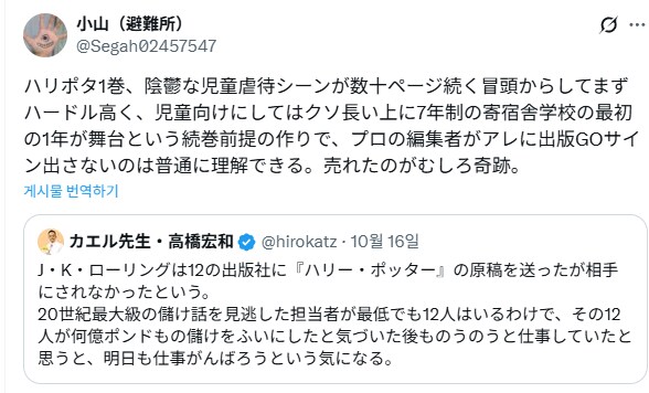 해리포터가 수많은 출판사에서 거절당했던 이유.jpg_3.png