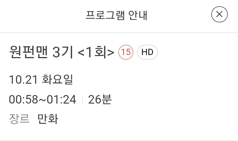 애니플러스) 10월 21일 화요일 새벽 1시 원펀맨 3기 방영예정_1.jpg