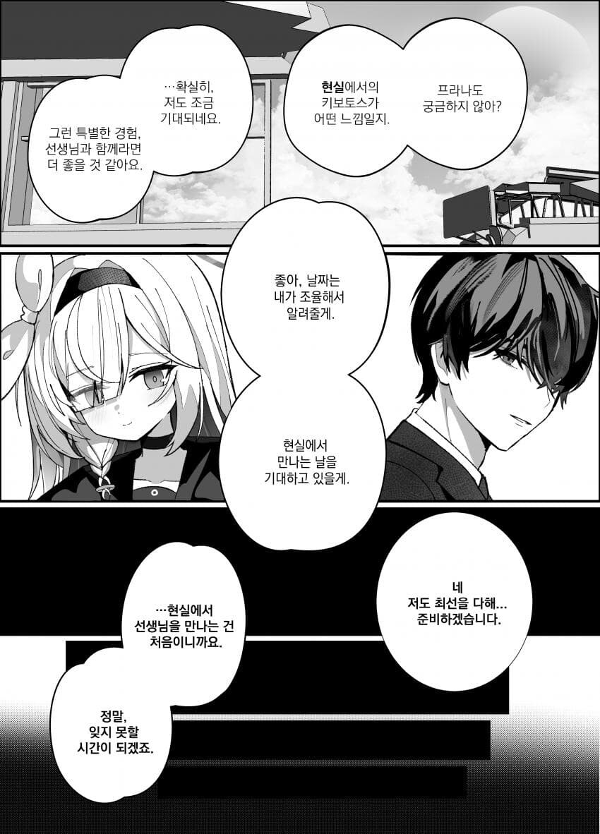 블루아카)선생 프라나 데이트하는 만화_4.jpg