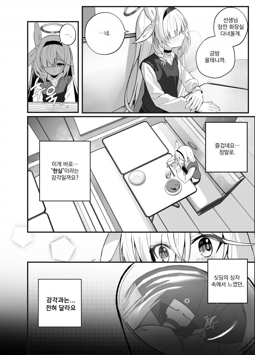 블루아카)선생 프라나 데이트하는 만화_15.jpg