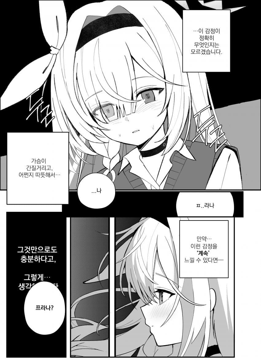 블루아카)선생 프라나 데이트하는 만화_16.jpg
