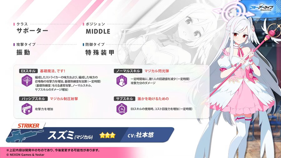 블루 아카이브(日) 매지컬 캐릭터, 라브 실장 등 방송 정보_3.png