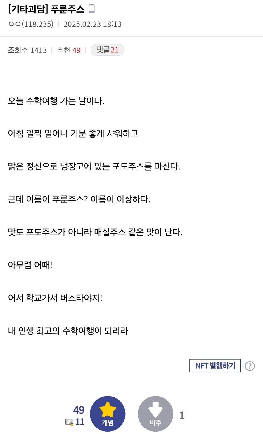 나폴리탄 괴담)포도주스_2.jpg