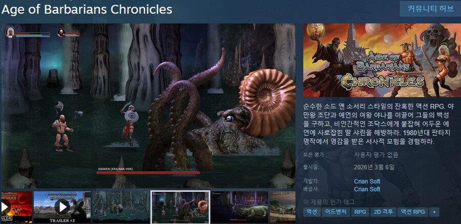 액션 RPG "에이지 오브 바바리안 크로니클" 출시일 트레일러_2.jpg
