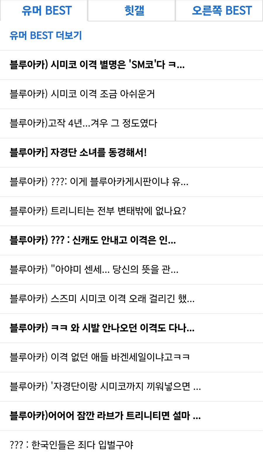 게임) 남유게 베댓 목록이 전부 블아로 바뀌었네_1.png