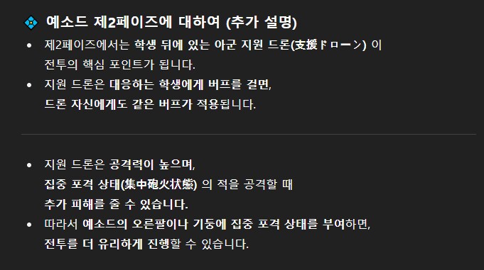 블루아카) 광역 공속 버퍼의 목적이 이건가_1.png