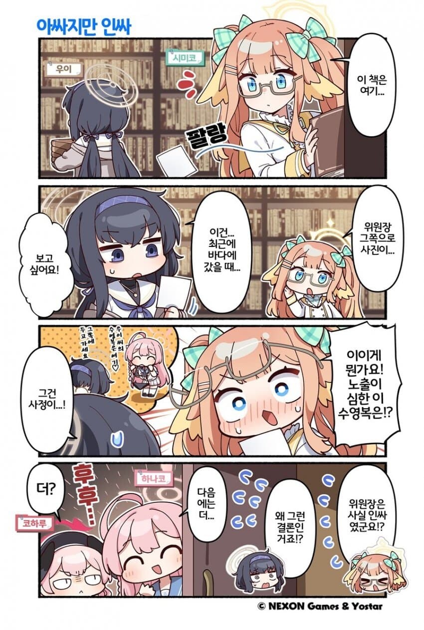 [블루아카] 시미코 "이이게 뭔가요?! 노출 심한 수영복은?!"_1.jpg