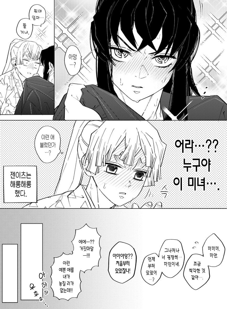 귀멸의 칼날 귀살대에는 사내 커플링도 있네_2.jpg