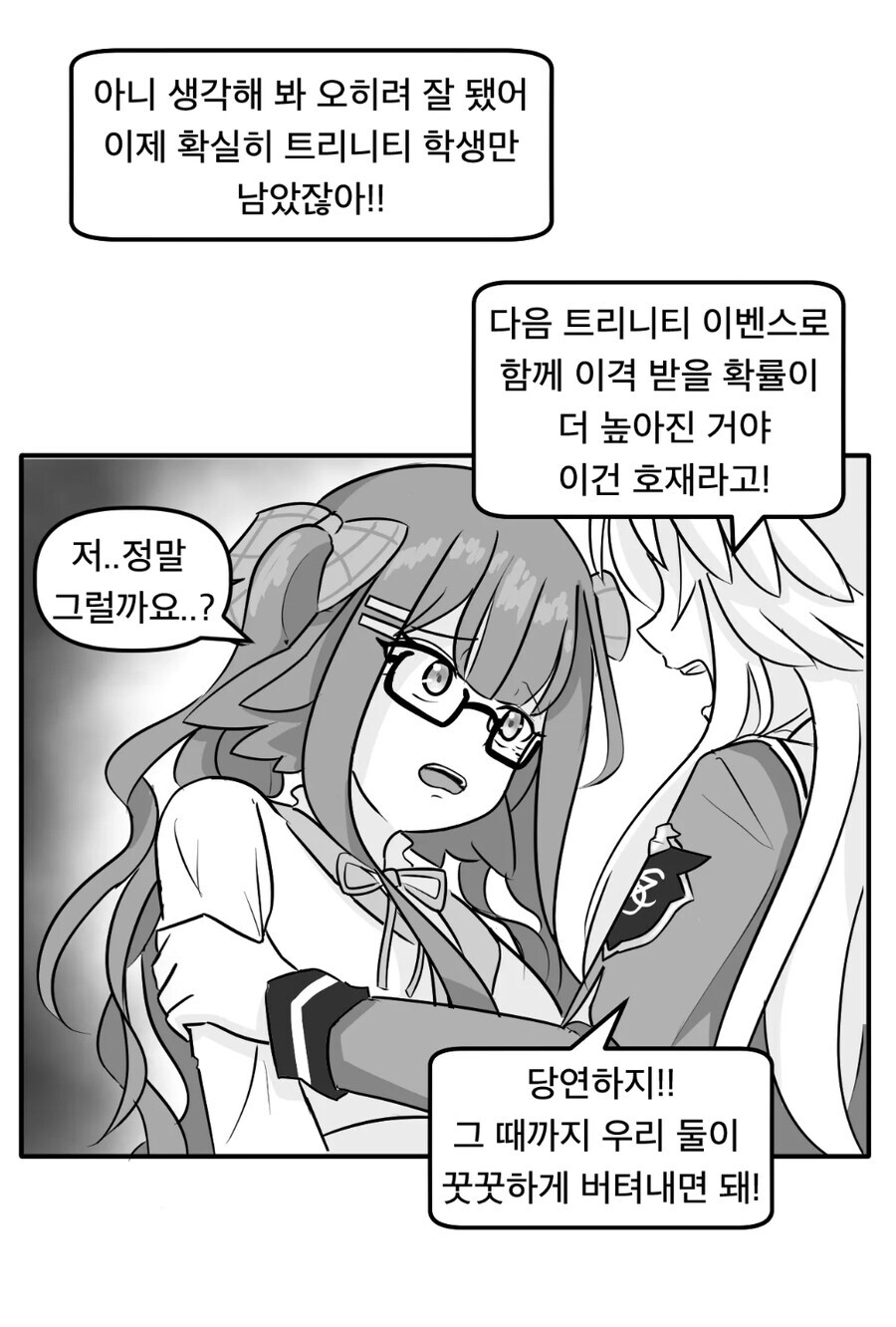 블루아카)결국 의리를 지켰네 ㅋㅋㅋㅋ_1.jpg