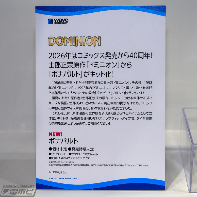 [웨이브] 제63회 전일본 모형 하비쇼 전시 이미지_2.jpg