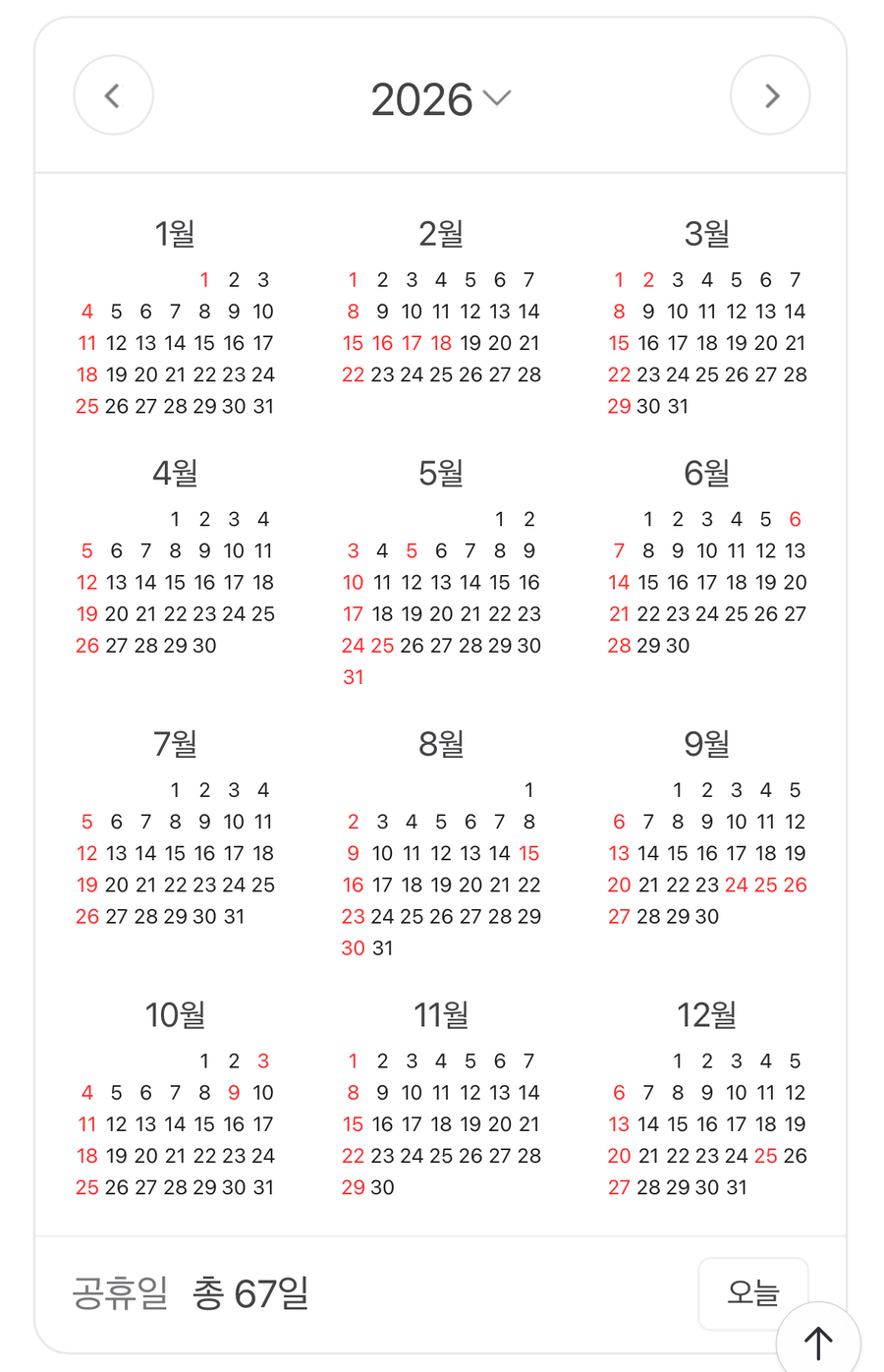 2026년 휴무일을 알아 볼까요?_1.webp