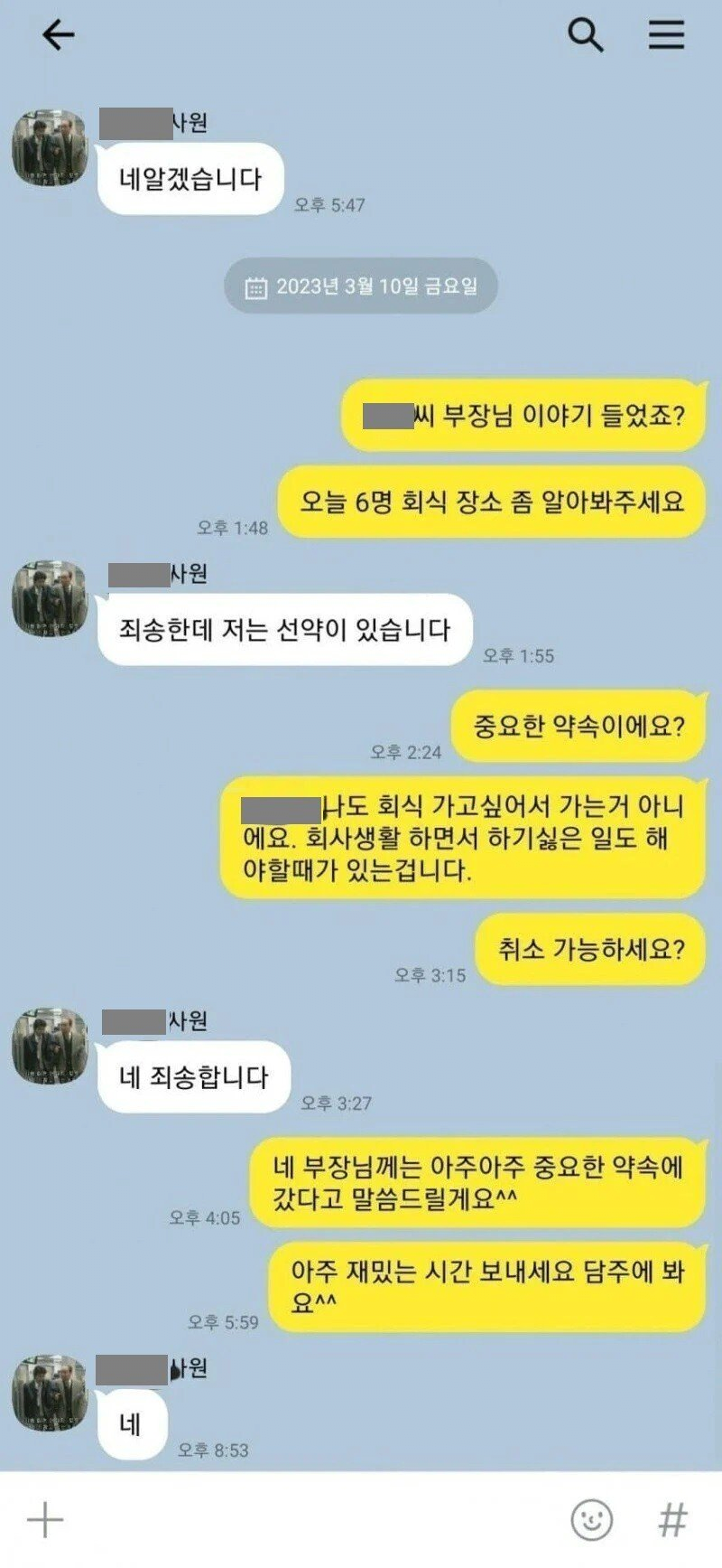 신입사원 카톡 프사 때문에 화가 난 직장 상사_1.png
