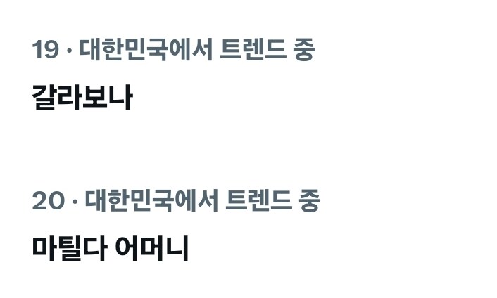 리버스1999) 한국 트위터 인기 검색어 근황_2.jpg