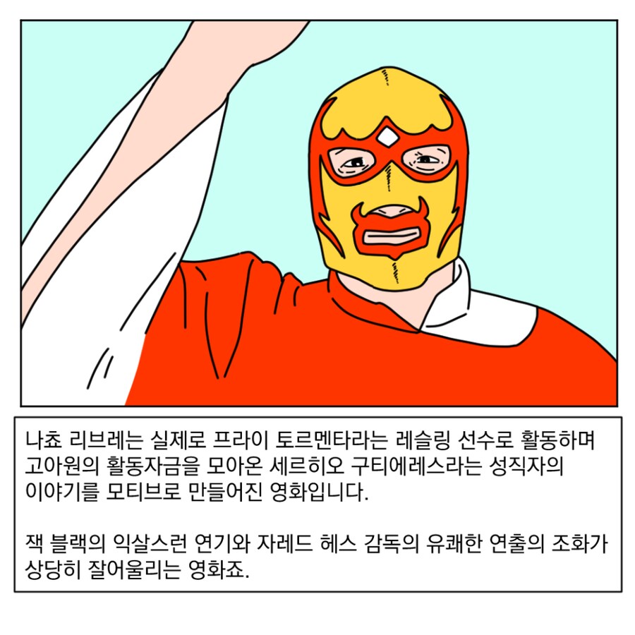 가슴 따듯한 영화가 보고싶은 날에는.manhwa_9.png