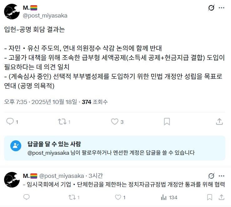 (트위터) 일본의 정계 현황 : 입헌민주당-공명당의 회담 결과_1.png