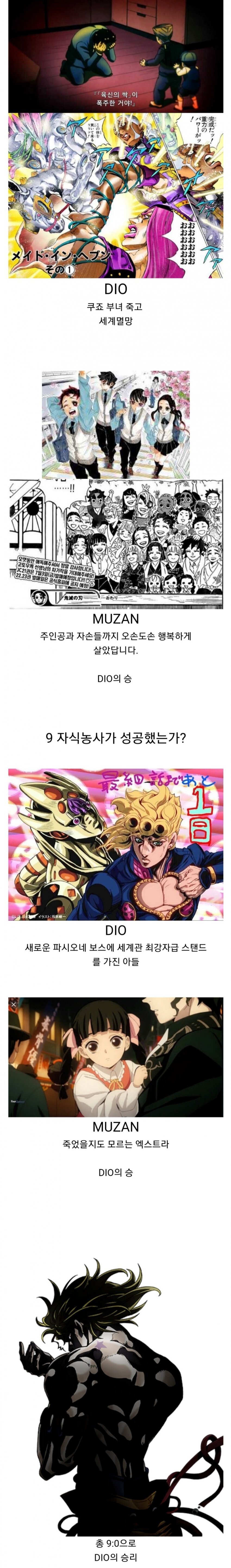 디오vs무잔 누가 더 훌륭한 빌런인가?_2.jpg