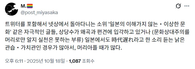 (트위터) 어떤 트위터리안이 본, 일본의 이상한 문화에 대한 소고_1.png