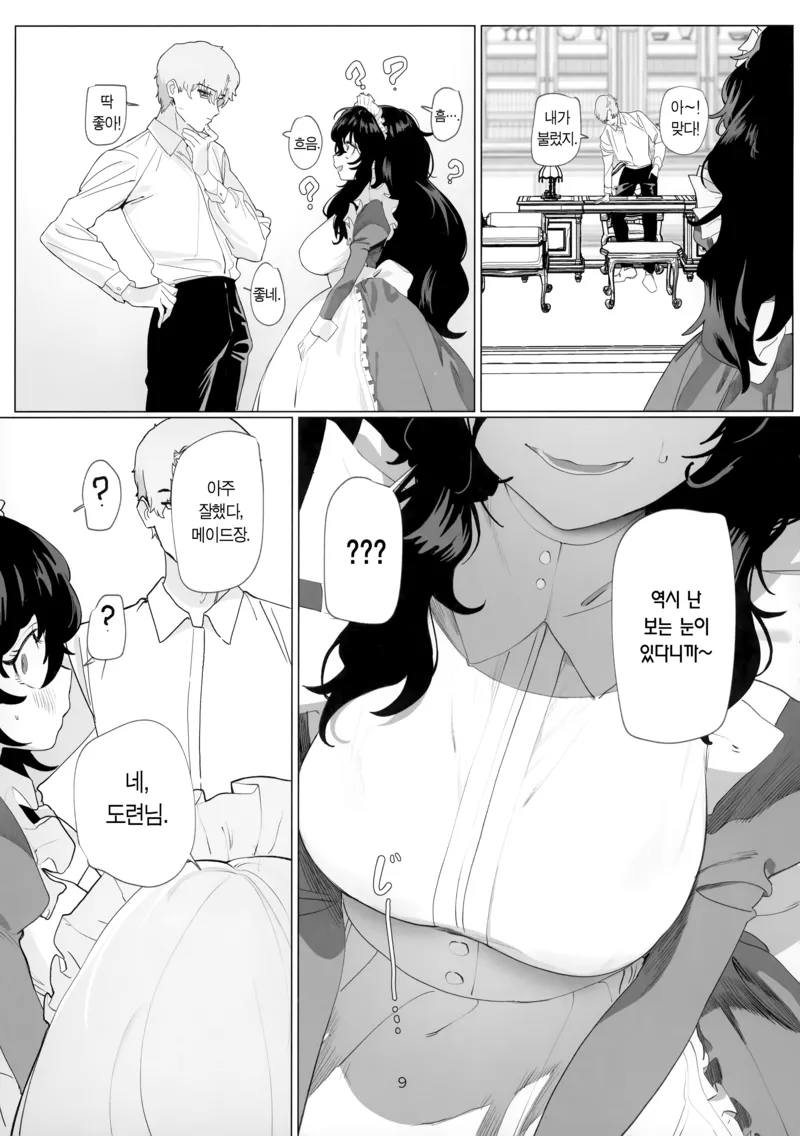 낙제 음침 메이드가 봉급이 적다고 어필하는 만화_7.webp