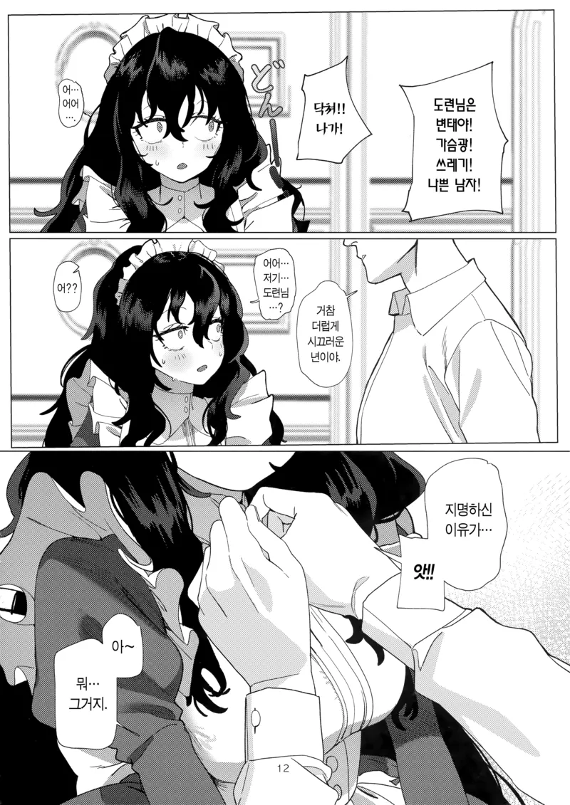 낙제 음침 메이드가 봉급이 적다고 어필하는 만화_10.webp