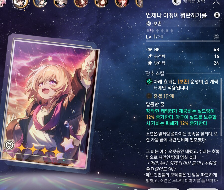 스타레일) 등황 광추 그냥 이거 끼면 되는거지?_1.png