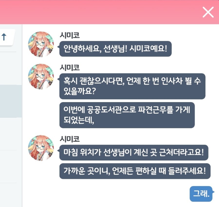 블루아카) "선생님. 이번엔 제가 먼저 선생님 ㄸㅁ어도 돼죠?"_2.png