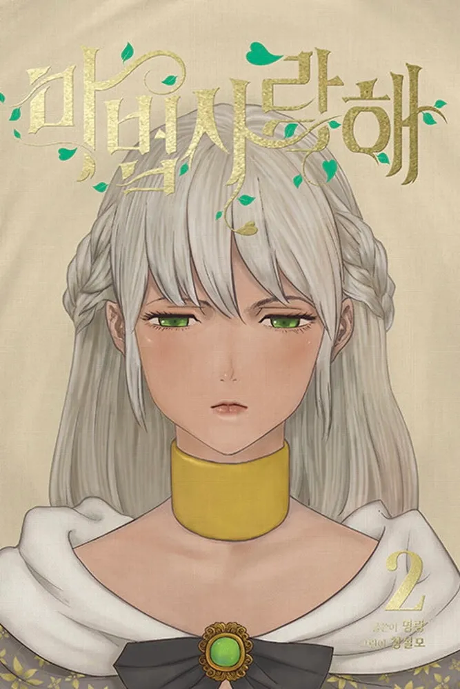 마법사랑해 라는 만화 보고있는데 개웃기네._1.webp