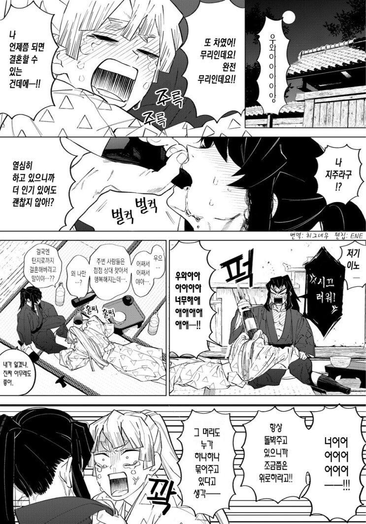 귀멸) 술에 취해 홧김에 저지른 젠이츠랑 이노스케_1.jpg