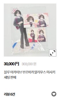 블루아카) 이야 30만원_1.png