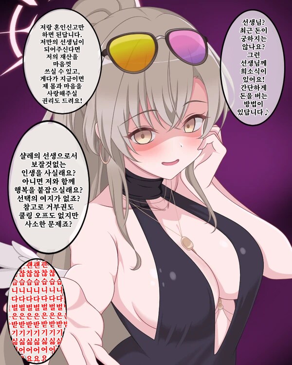 블루아카) 말만 하면 억만금을 얻을 수 있는 선생_1.png
