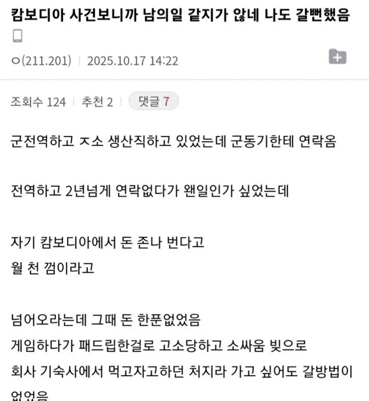 기묘한 운으로 캄보디아 트랩을 회피한 사람_1.jpg