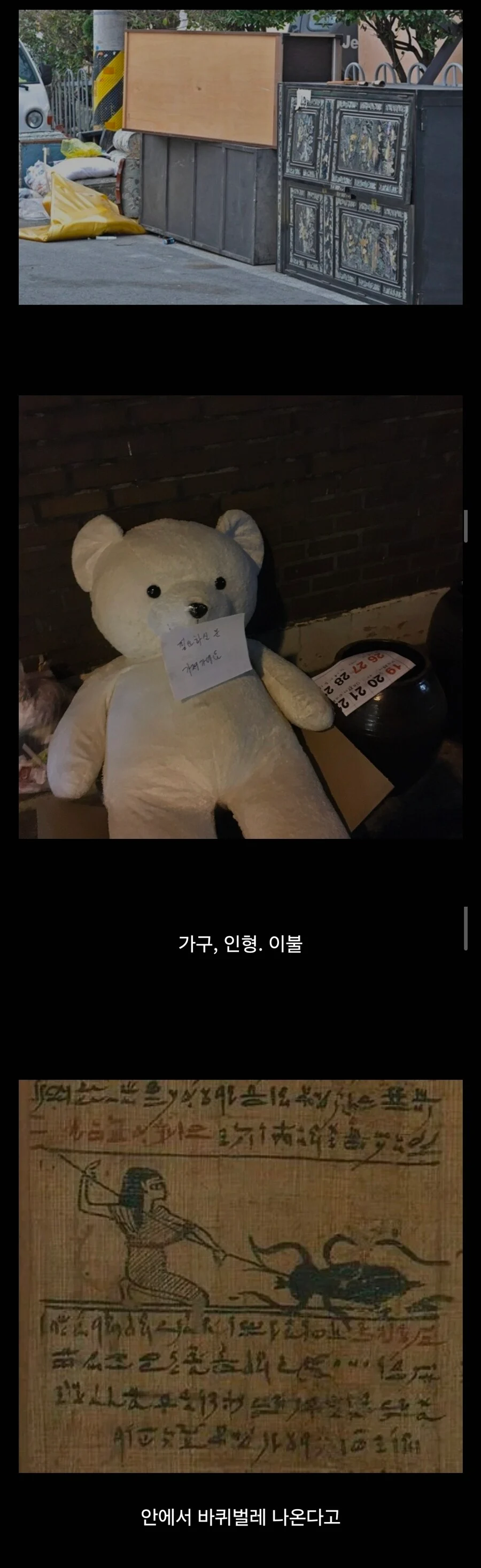 무당들이 절대 주워오지 말라는 물건들_1.webp