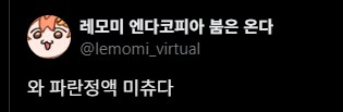 버튜버)로제타:파워에이드에요 파워를 쓰니까 파워에이드가 나오는거죠_2.png