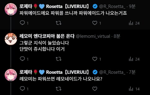 버튜버)로제타:파워에이드에요 파워를 쓰니까 파워에이드가 나오는거죠_3.png