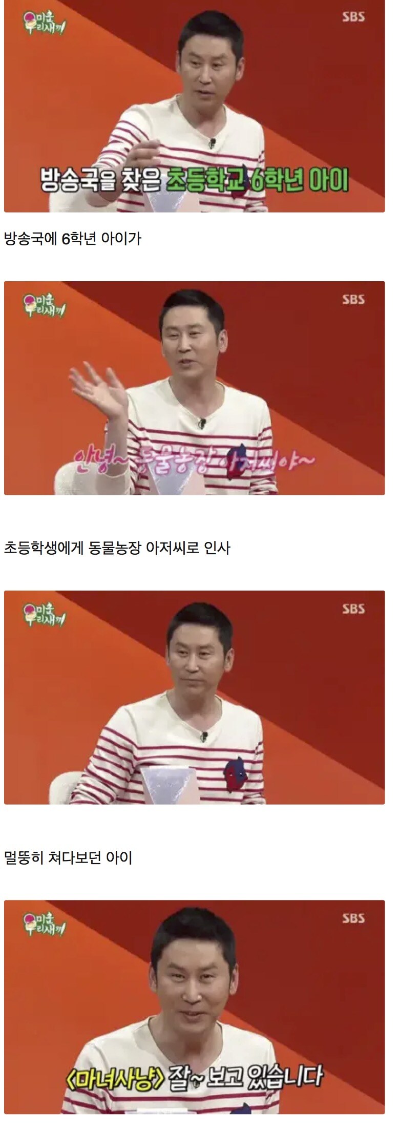 초등학생이 신동엽에게 방송 잘 보고 있다고 말했어요_1.jpg