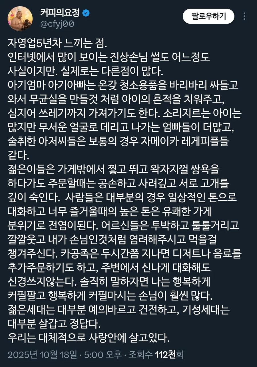 자영업 5년차 느끼는 점.jpg_1.webp