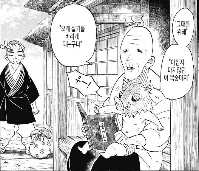귀멸 이노스케 애기때 특_2.png