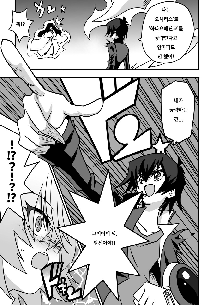 번역) 아가씨 듀얼리스트 8-26_4.jpg