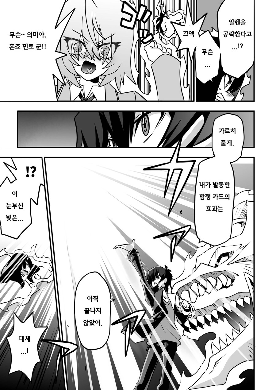 번역) 아가씨 듀얼리스트 8-26_5.jpg